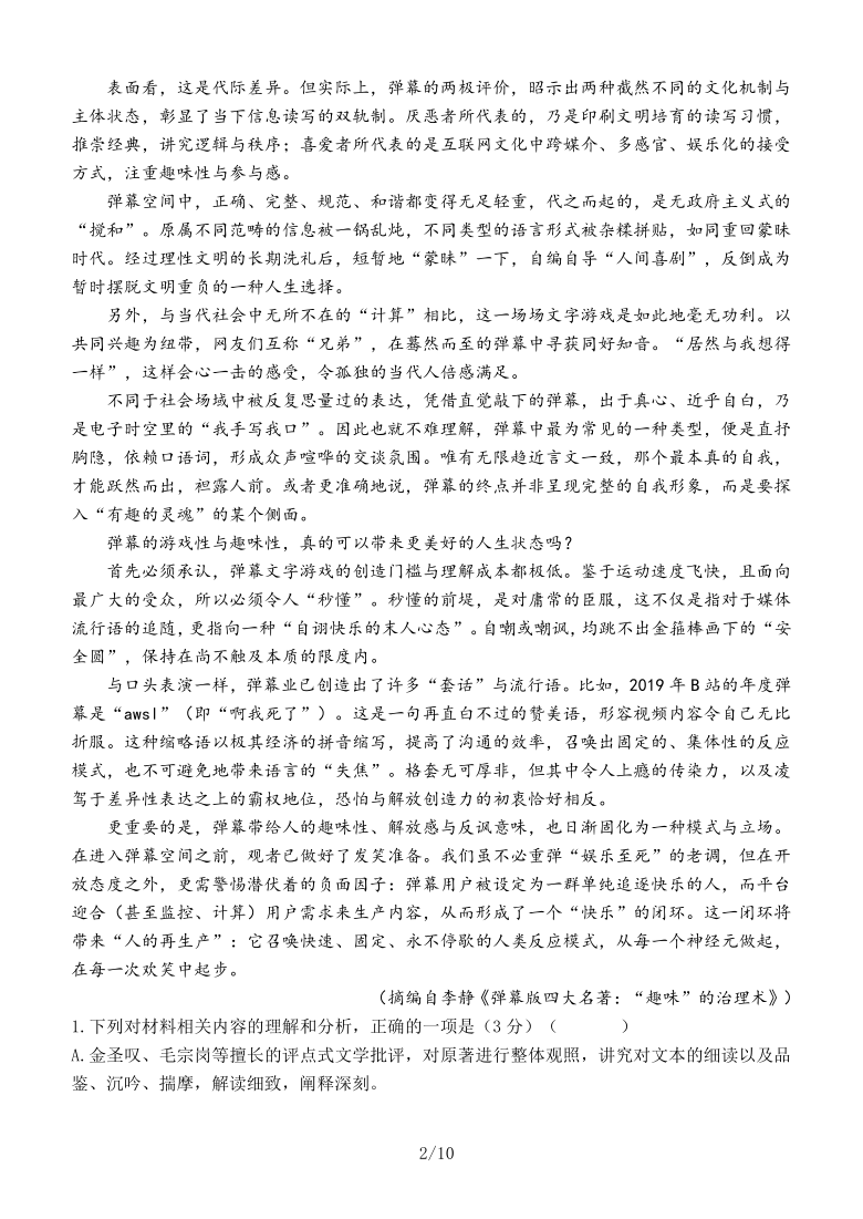 河北省秦皇岛市重点高中2020-2021学年高二下学期7月月考语文试题 PDF版含答案