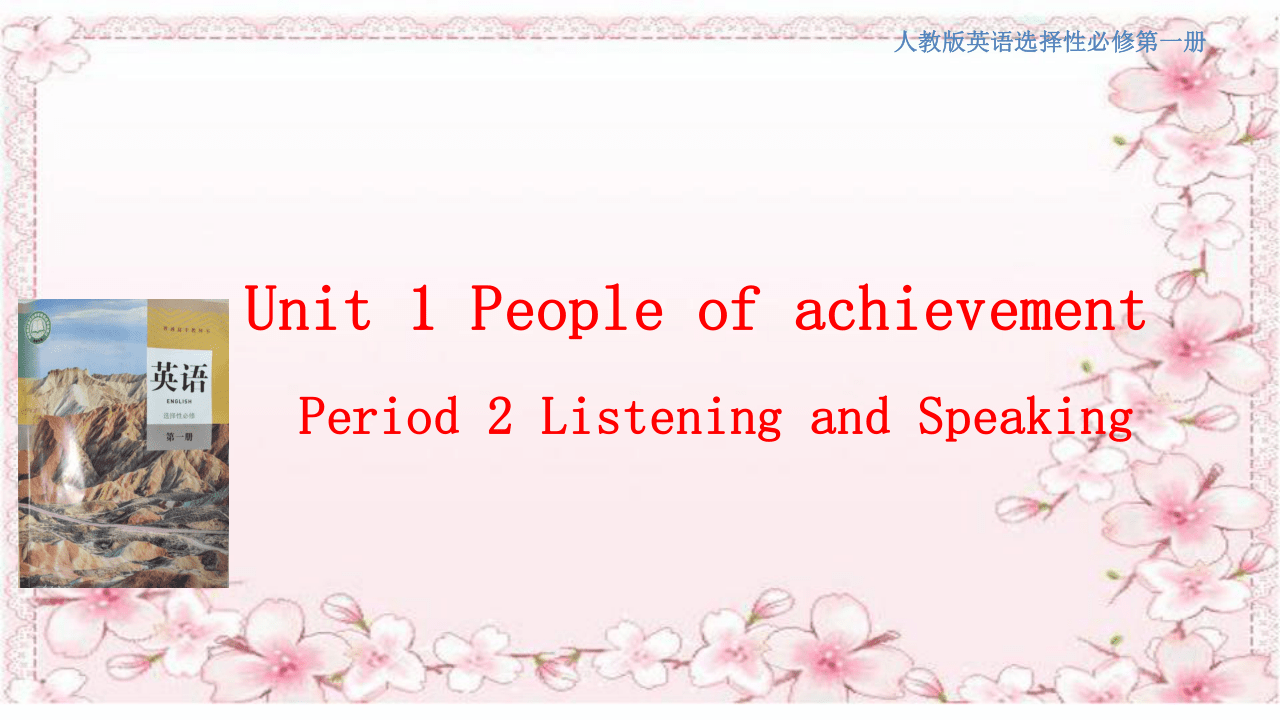 人教版(2019)高中英语选择性必修1：Unit 1 People of achievement  Listening & Speaking 1 课件（共 19张PPT无音频)