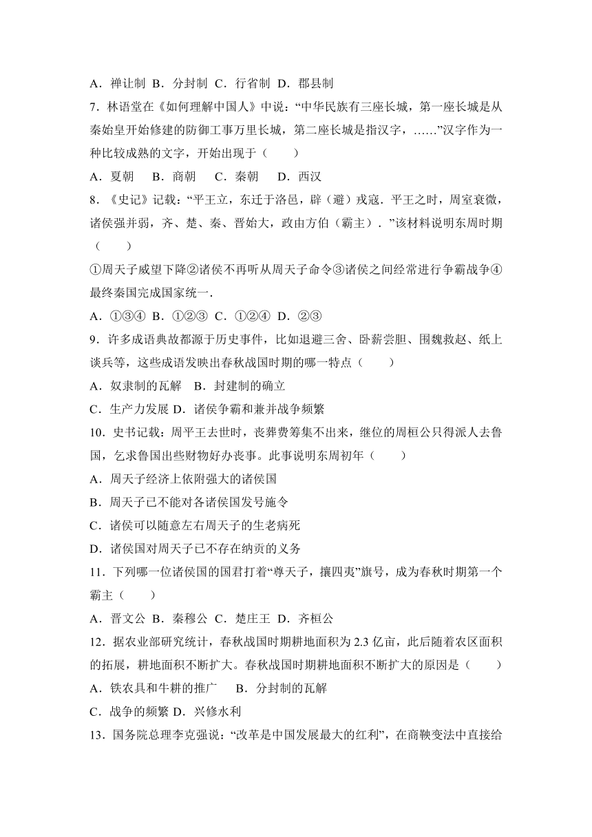 山东省济南市槐荫区2016-2017学年七年级（上）期中历史试卷（解析版）