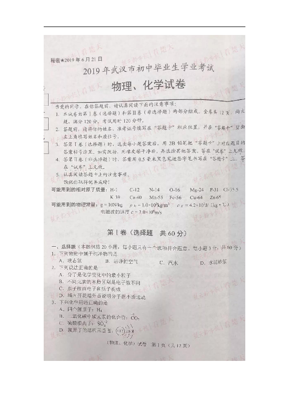 2019年湖北省武汉市中考理综试题（图片版，含答案）