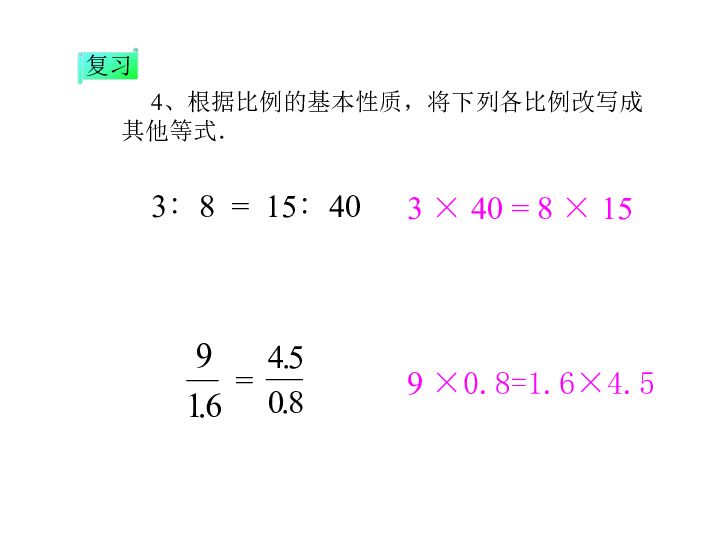 4.4解比例 课件（18张ppt）