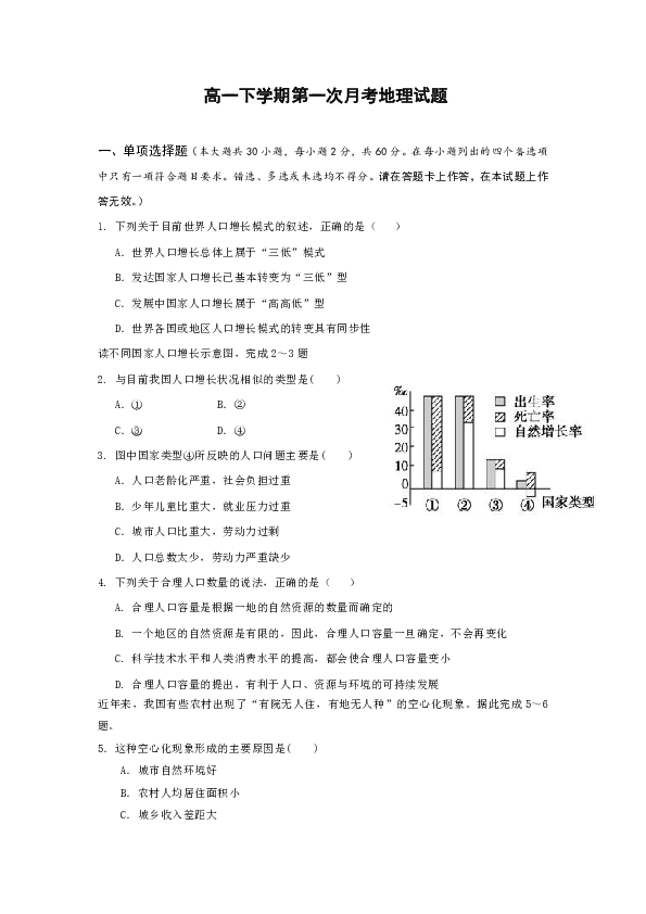 广西蒙山县第一中学2018-2019学年高一下学期第一次月考地理试卷