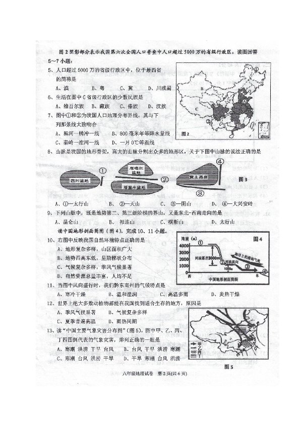 贵州省黔东南州2018-2019学年八年级上学期期末文化水平测试地理试卷（扫描版）