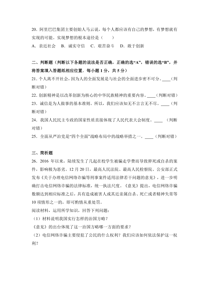 江苏省泰州市姜堰区2017届九年级（上）期末思想品德试卷（解析版）