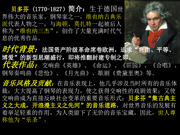 6.欣赏 第五（“命运”）交响曲（第一乐章）》 课件（16张幻灯片）