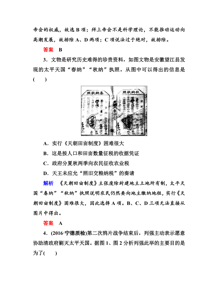 2017届《名师一号》人教新课标一轮复习试题：计时双基练11太平天国运动