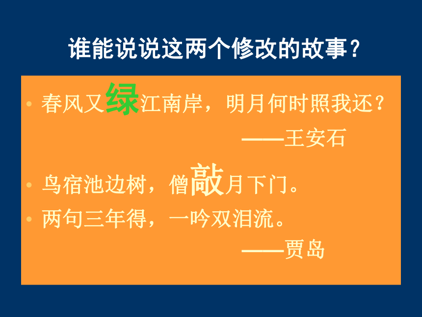 2018年中考语文复习通用作文指导课件：作文字词句段篇的基本修改(共58张ppt)