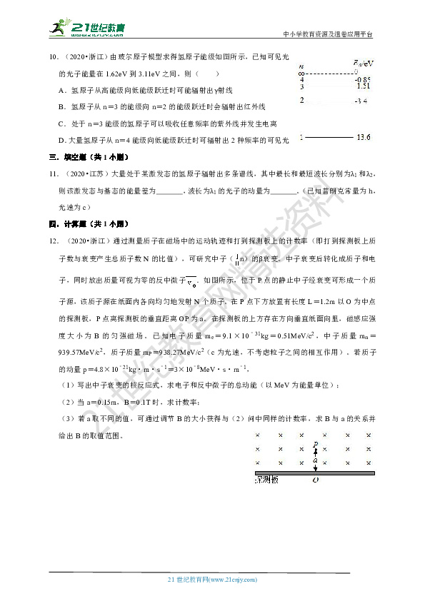 2020年高考物理真题分类汇编  原子物理与相对论部分（含解析）