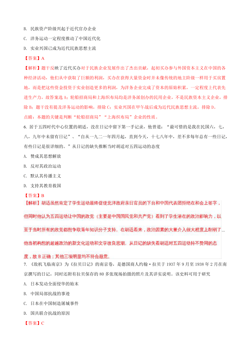 2018届广东省韶关市高三年级第一次调研考试文综历史试题（解析版）