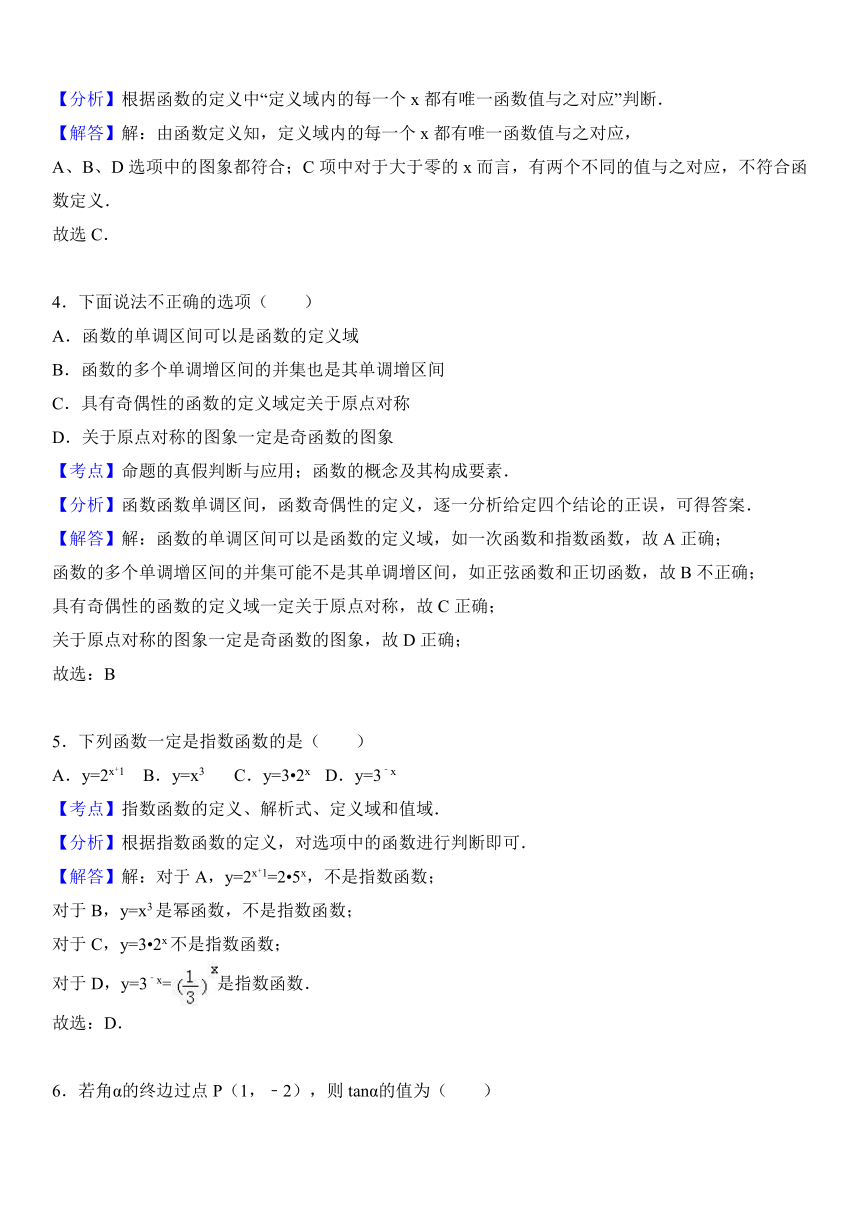 陕西省延安市黄陵中学2016-2017学年高一（上）期末数学试卷（重点班）（解析版）