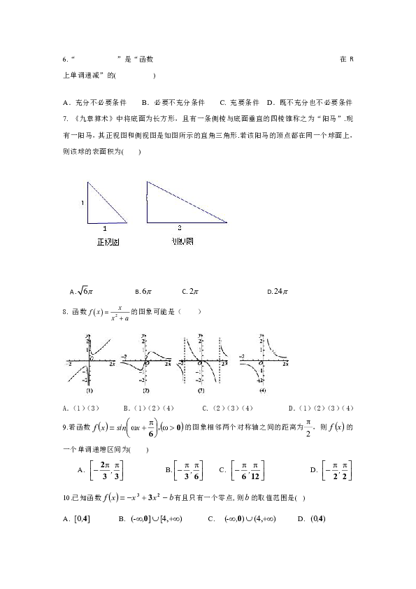 重庆市黔江新华中学2019届高三上学期12月月考数学（文）试卷