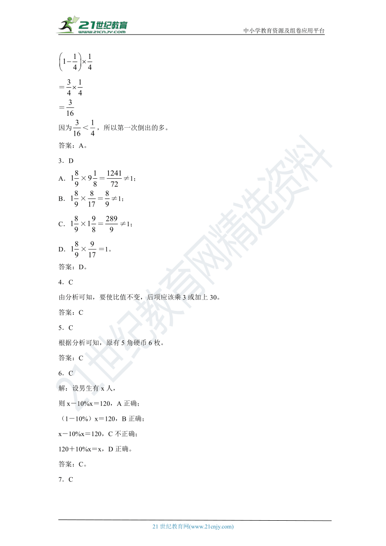 苏教版六年级数学上册期末考试复习综合练习（五）（含答案）