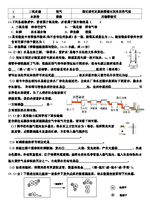 哈尔滨道里区2019-2020学年度八年级上学期期末化学 调  研  测  试  题