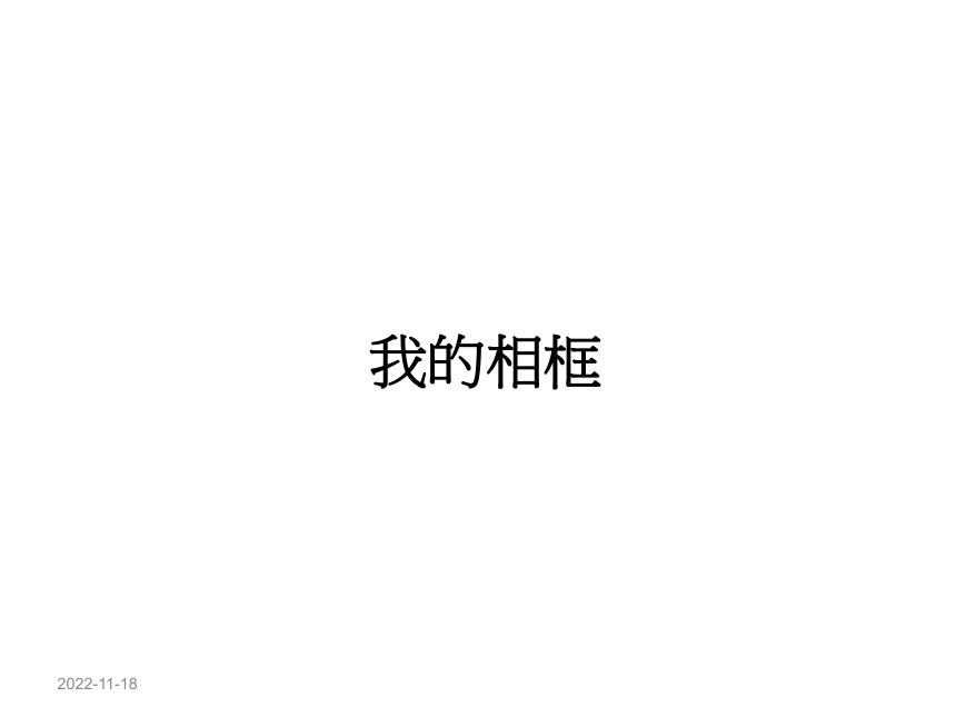 课件预览