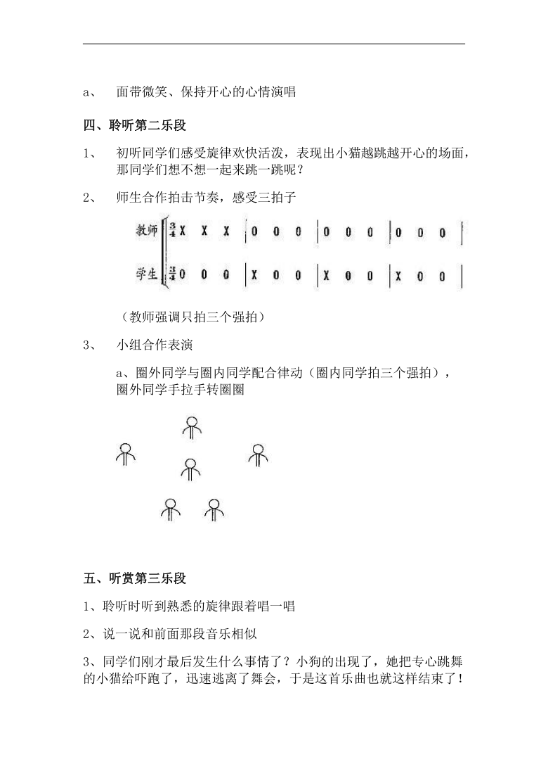 湘文艺版二年级音乐下册 第3课《（听赏）跳圆舞曲的小猫》教学设计