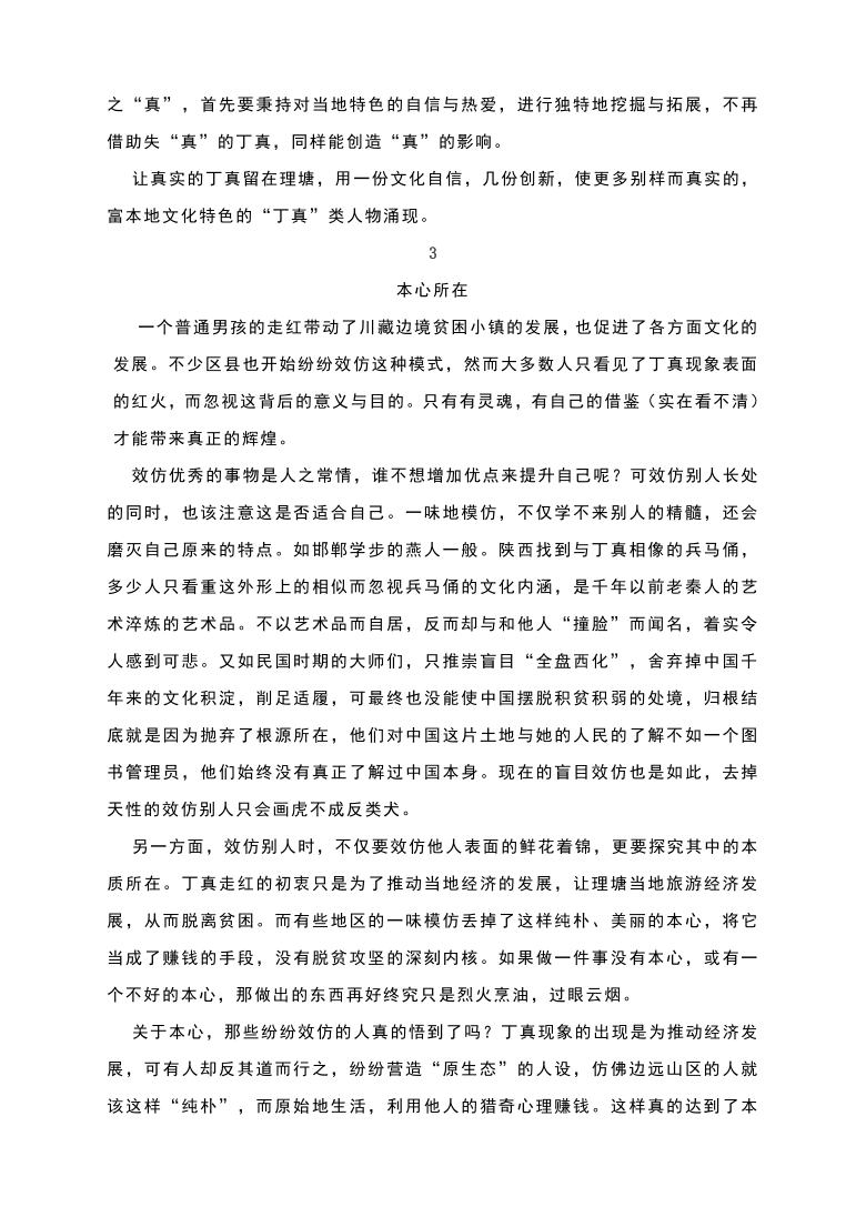 2021高考北京模拟作文题及标杆文：丁真材料（5篇）
