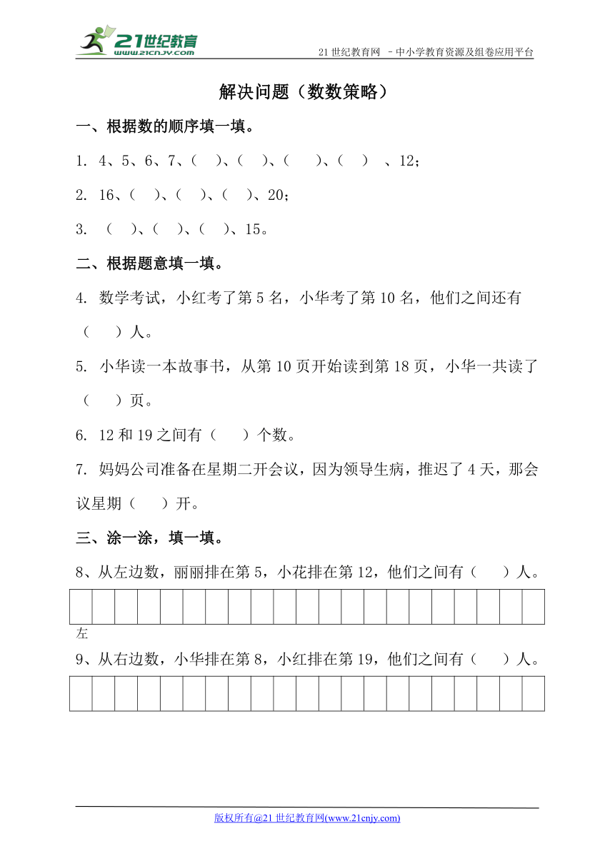 6.3解决问题（数数策略） 课后练习