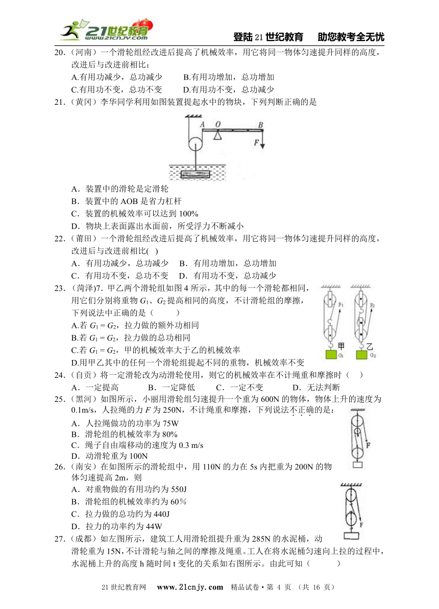 满分科学分类：2013年全国各地中考分类汇编之功和功率