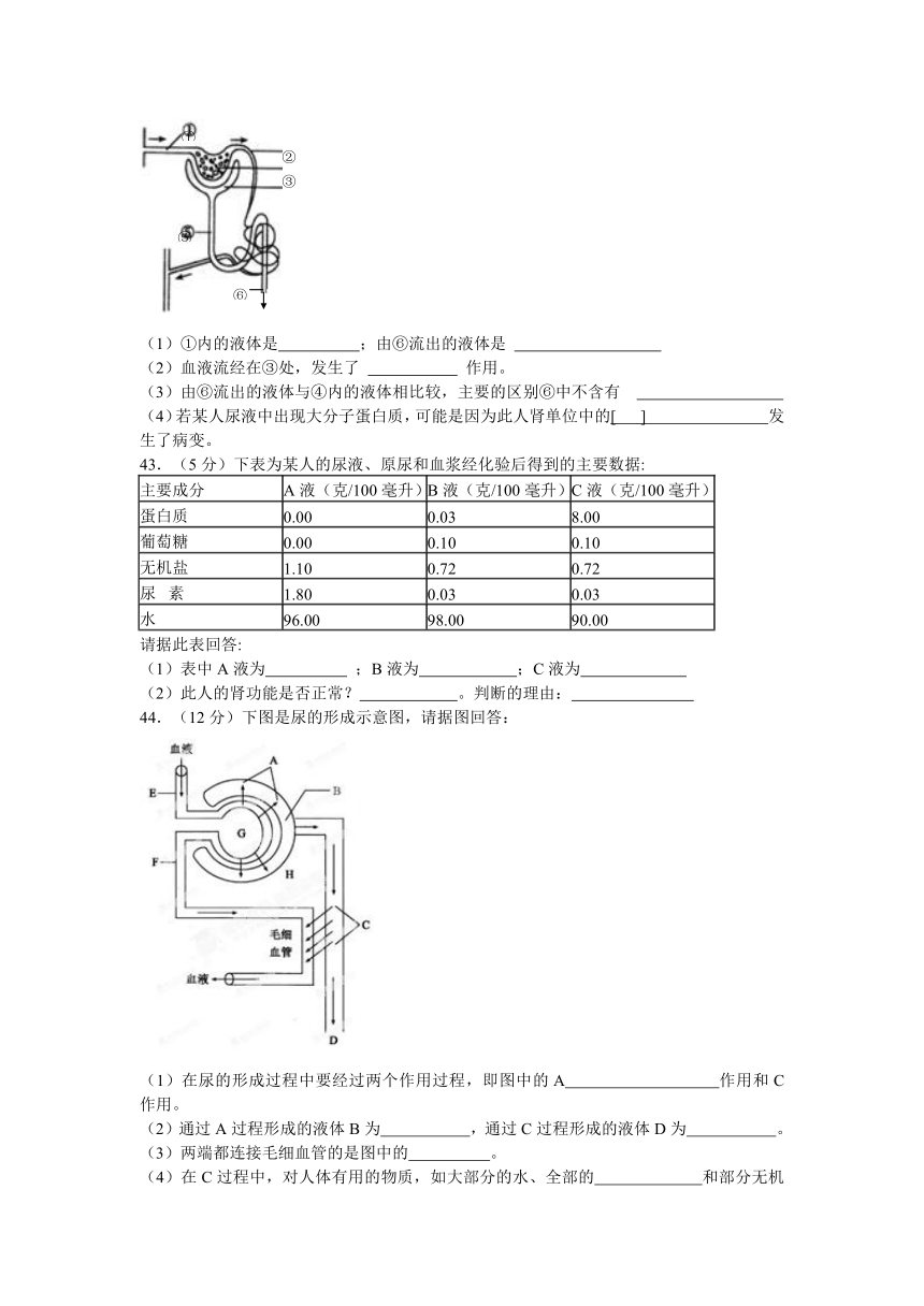 2013-2014学年度生物中考二轮复习专题卷--尿的形成和排出