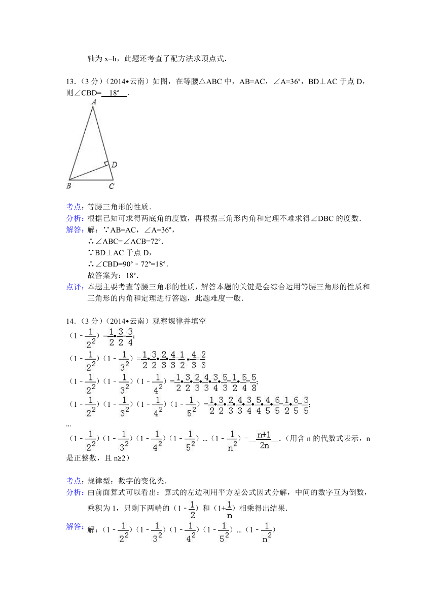 2014年云南省中考数学试卷（解析版）