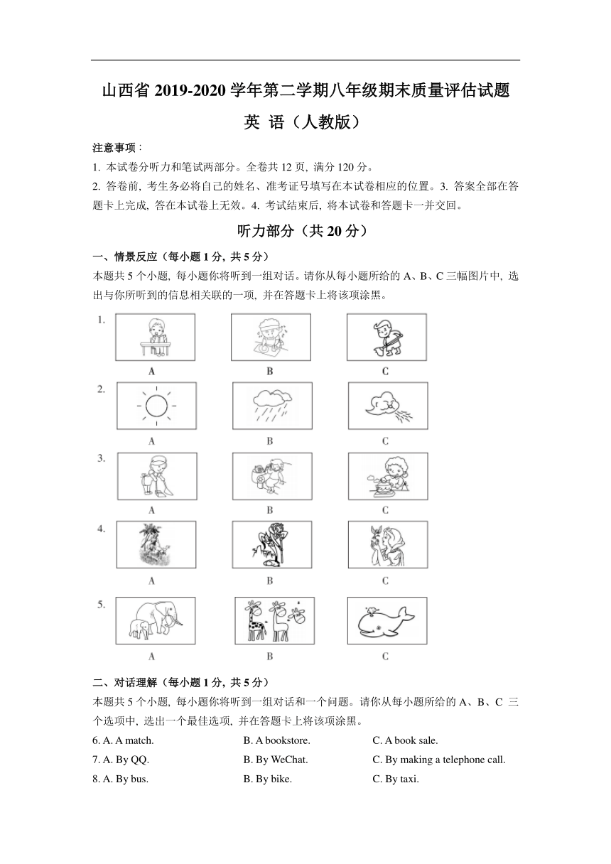 山西省2019-2020学年八年级下学期期末质量评估英语试题（人教版含答案，有听力材料无音频）