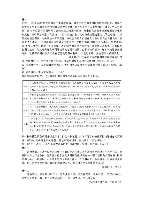 安徽省2020届高三名校高考冲刺模拟卷文综历史试题