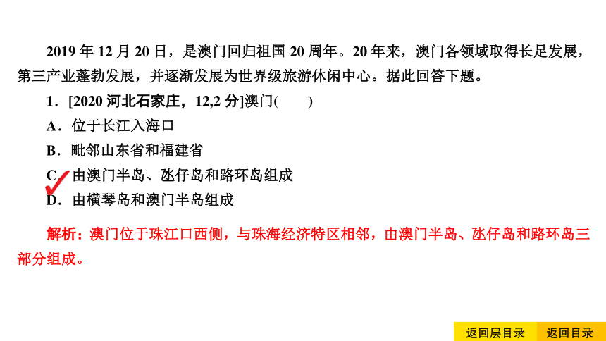 2021中考地理复习 中考命题41 香港和澳门、台湾省(共53张PPT)