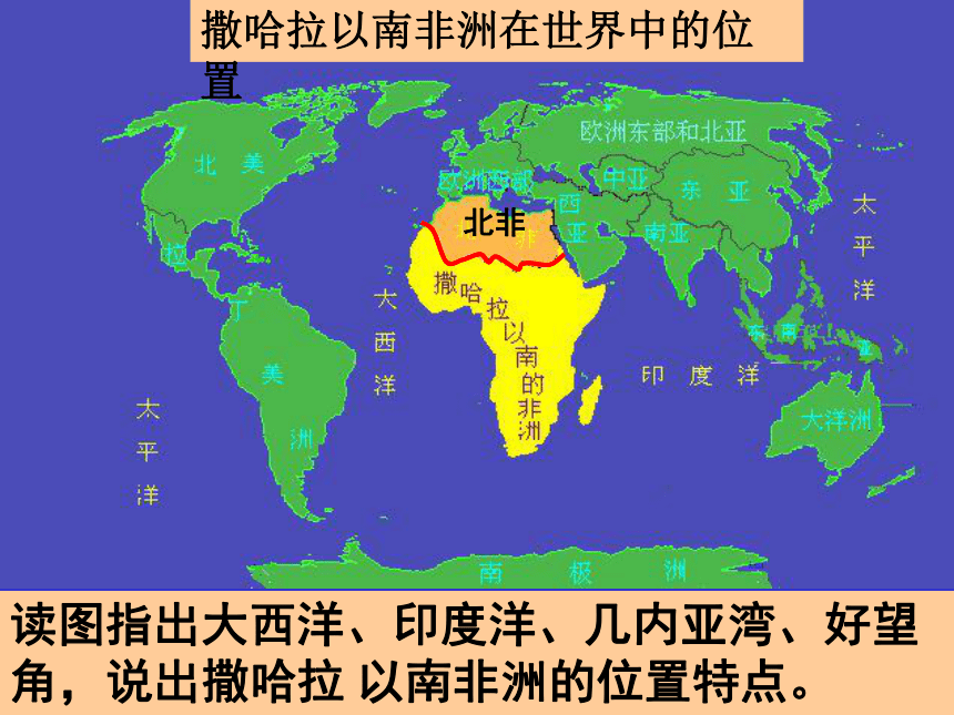 新疆奎屯市第八中学人教版七年级地理下册：8-3 撒哈拉以南的非洲 课件（共23张PPT）