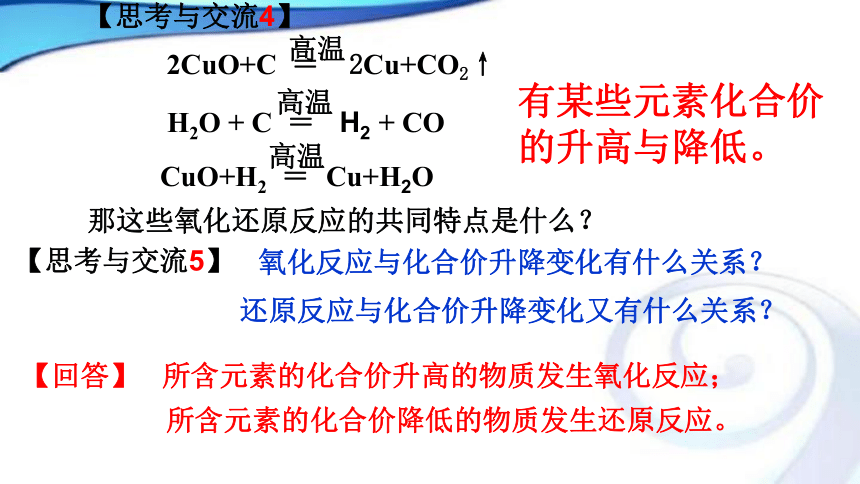 人教版高中化学必修一2.3氧化还原反应（第1课时课件3）（共18张PPT）