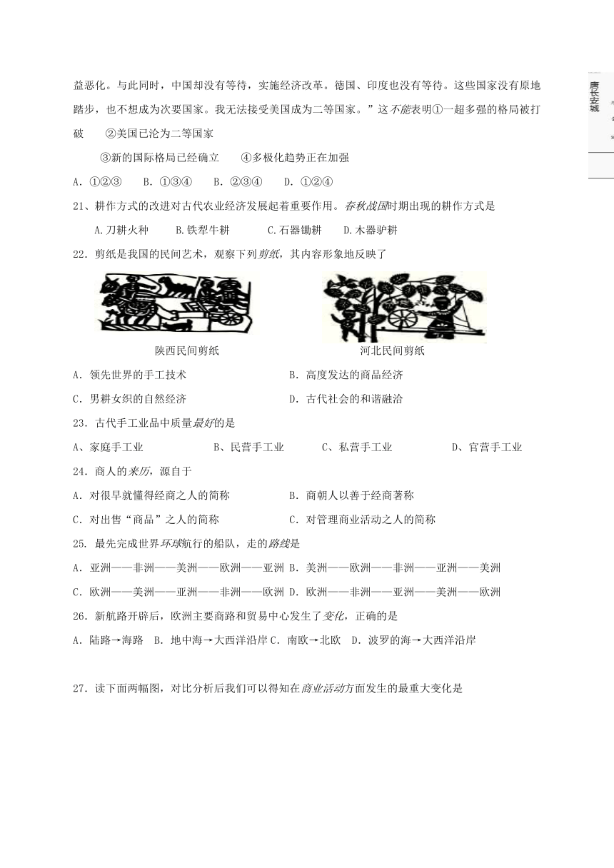 西藏林芝地区2016-2017学年高一历史下学期期中试题