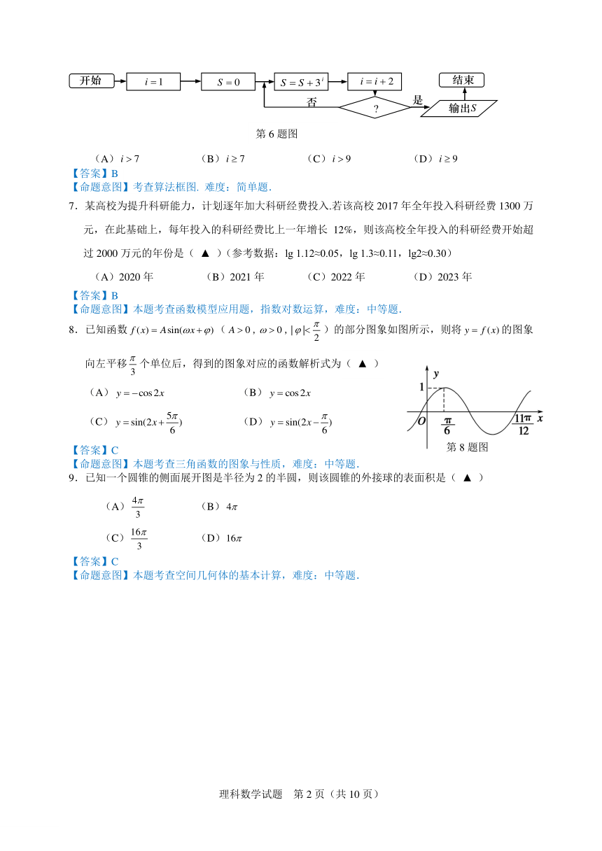 安徽省马鞍山市2018届高三第一次（期末）教学质量检测数学理试题（PDF版）