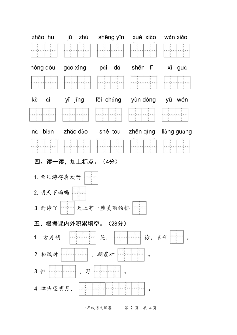 部编版一年级语文下册江苏泰州靖江市2020年真卷期末测试卷（无答案）