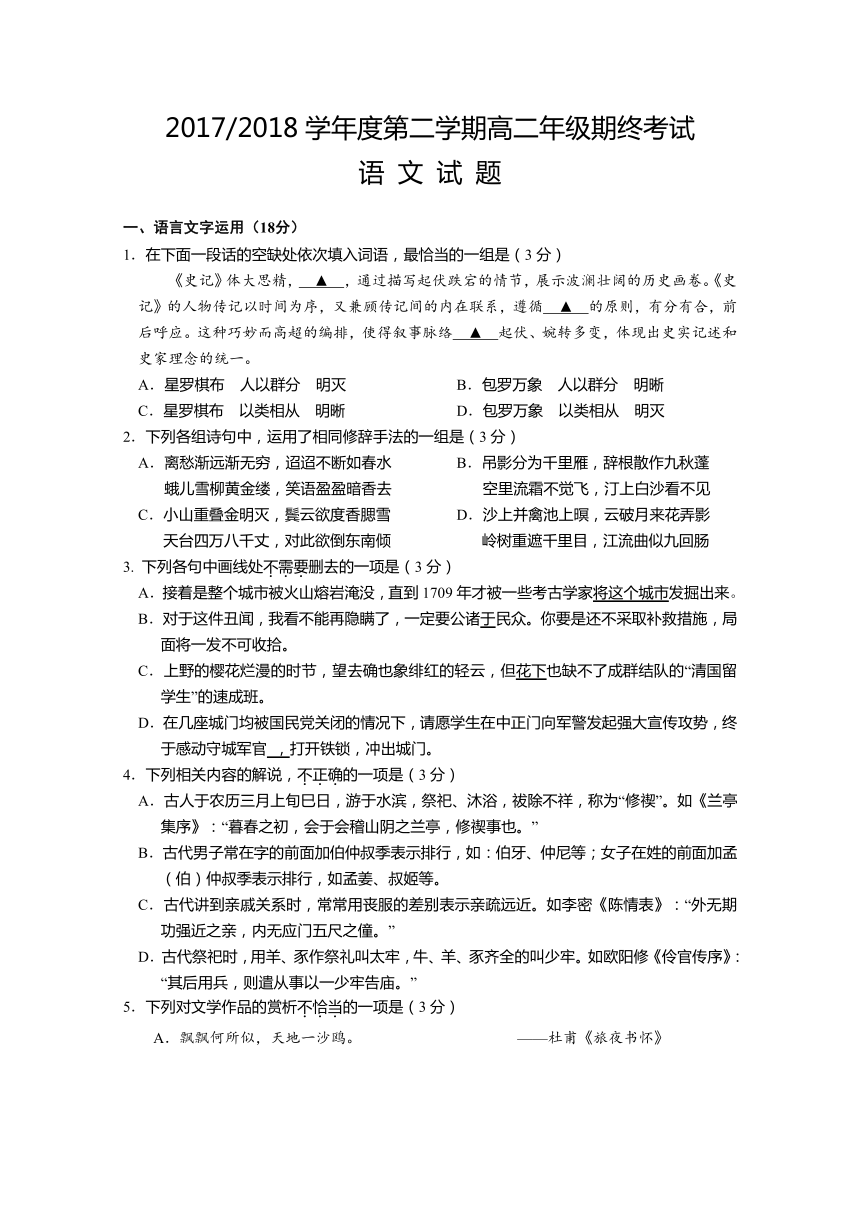 江苏省盐城市2017-2018学年高二下学期期末考试语文Word版含答案