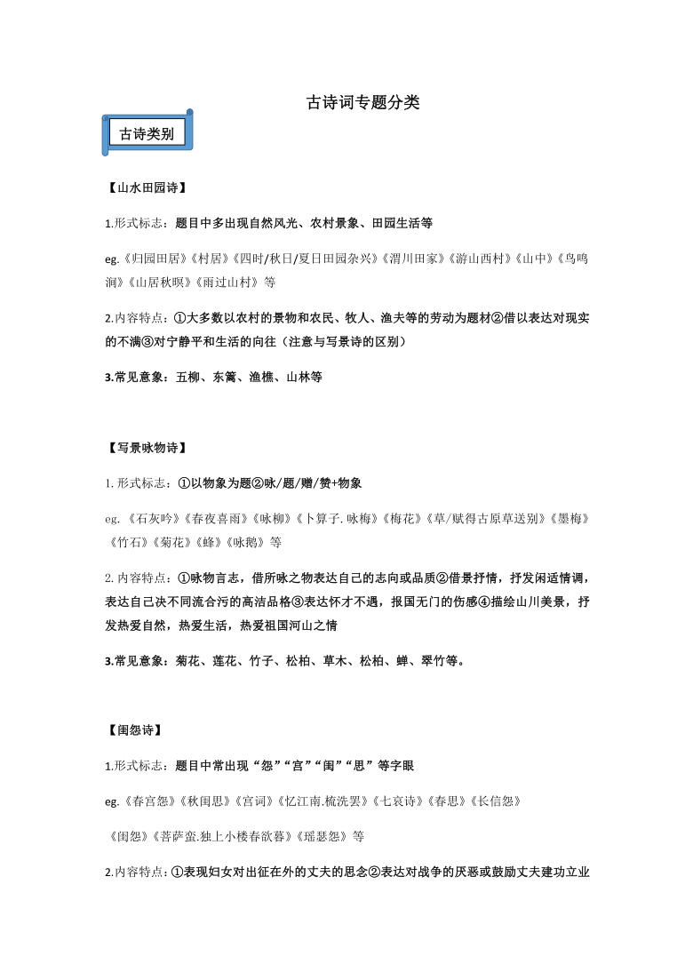 中考语文古诗词类别及情感分类专题学案