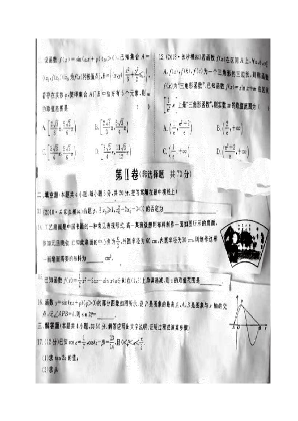 山东省济宁市鱼台县第一中学2020届高三9月月考数学试题（图片版）