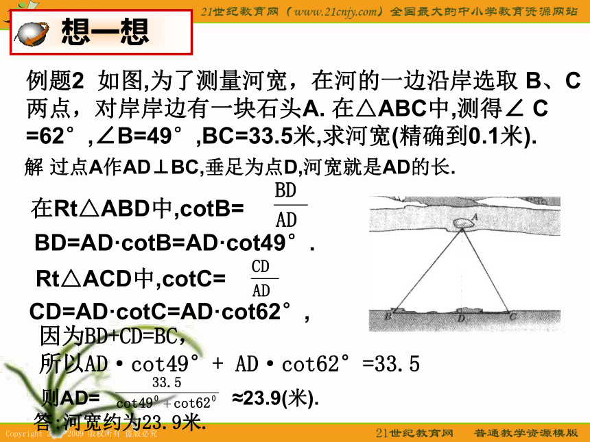 上海教育版五四学制数学：25.42《解直角三角形的应用》（参考资料）