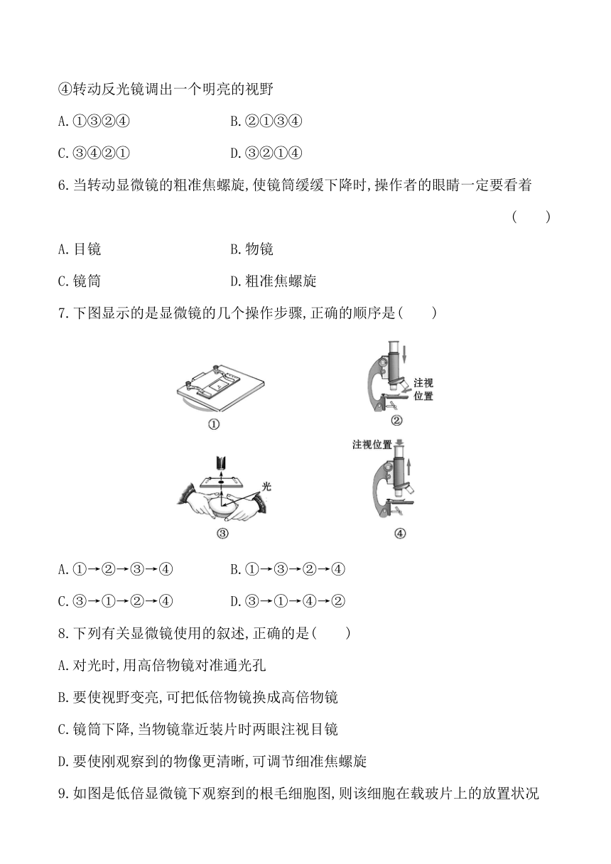 第四节 生物学的研究工具 同步课时达标练习（解析版）