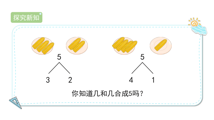 人教版一年级上册数学34分与合课件共21张ppt