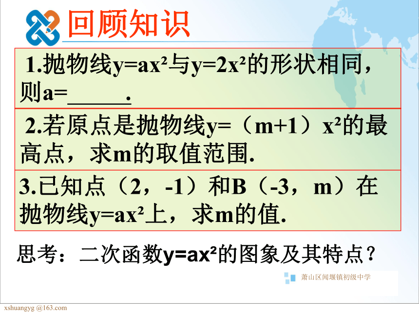 1.2 二次函数的图像(2)