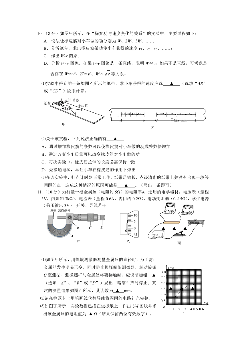 江苏省苏北四市（徐州、淮安、连云港、宿迁）2017届高三上学期期末联考物理试题