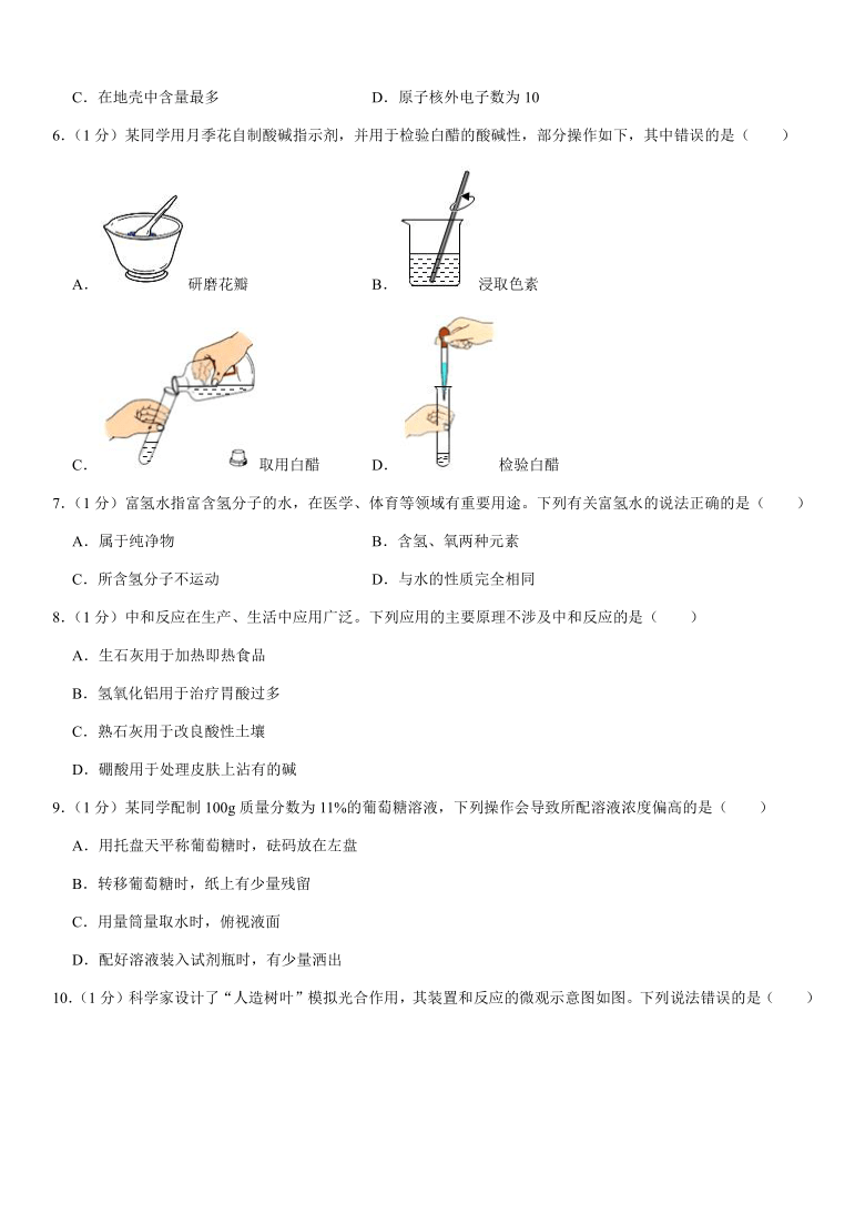 2021年安徽省中考化学试卷（Word版+答案解析）