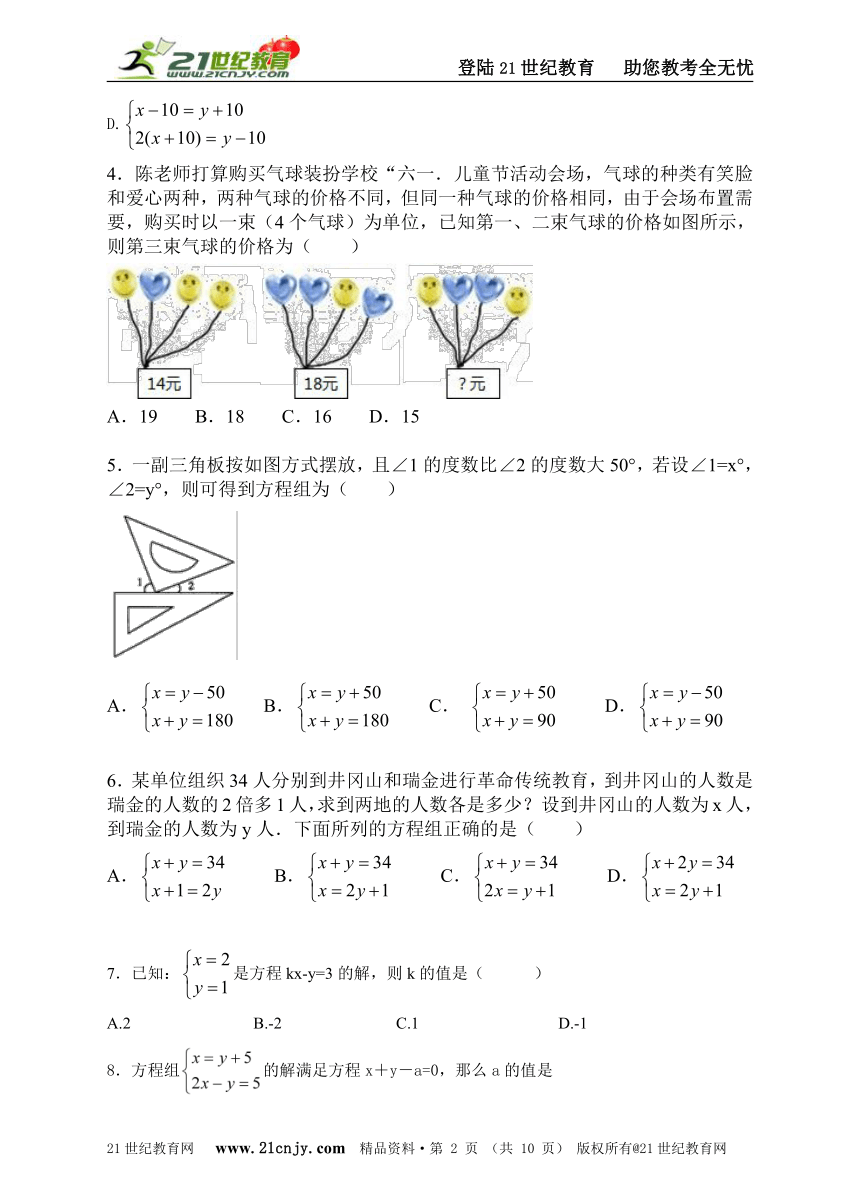 【浙教版】数学2014-2015学年七年级下册单元精品卷第二章二元一次方程卷1