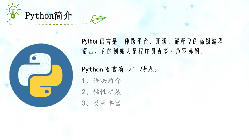 第1课 初识Python 课件（9张PPT）