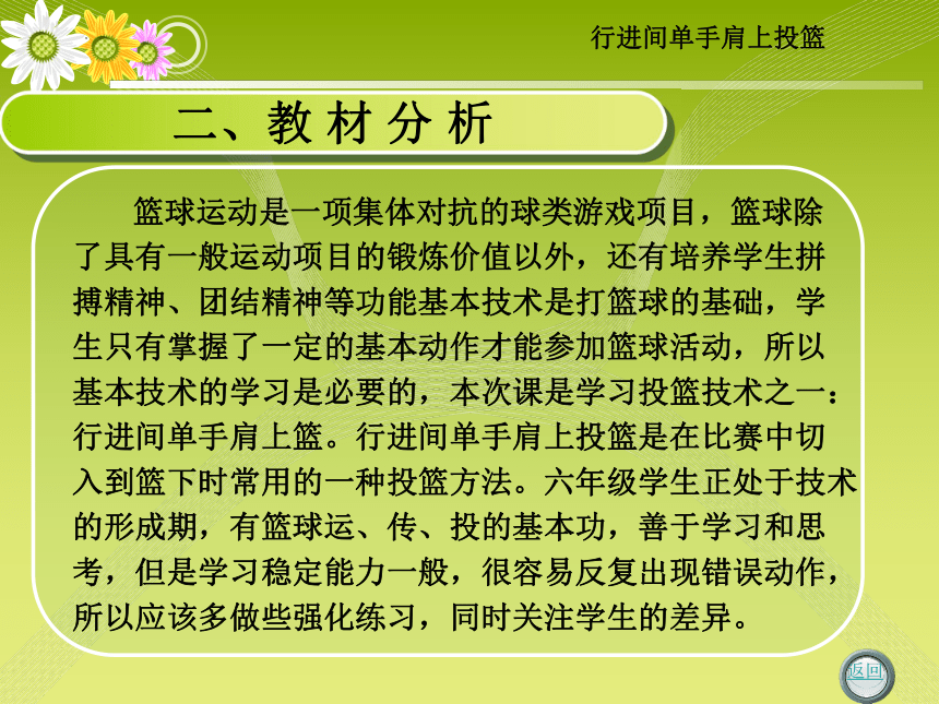 单手肩上投篮导入语_单手肩上投篮教案范文_篮球单手肩上投篮教案课后小结