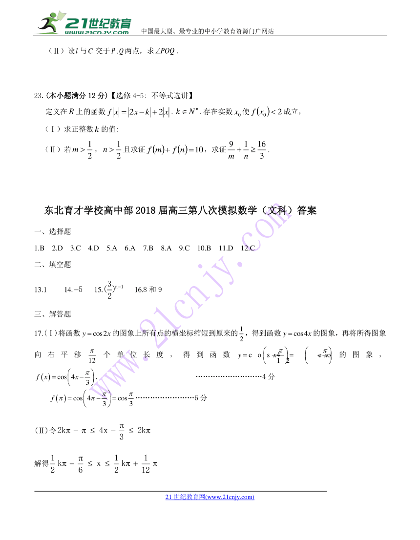 辽宁省沈阳市东北育才学校2018届高三第八次模拟考试 数学（文）