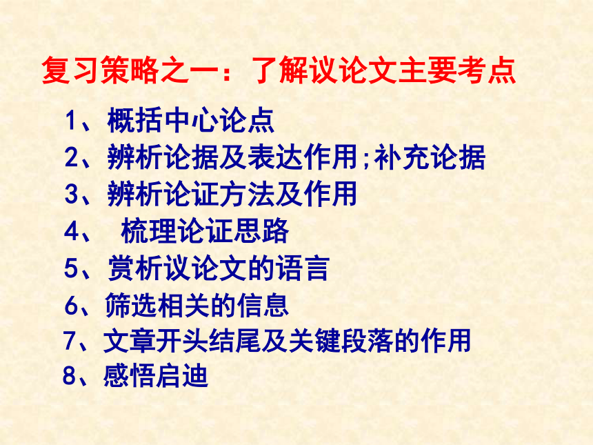 中考语文专项复习——议论文阅读课件（共45张幻灯片）