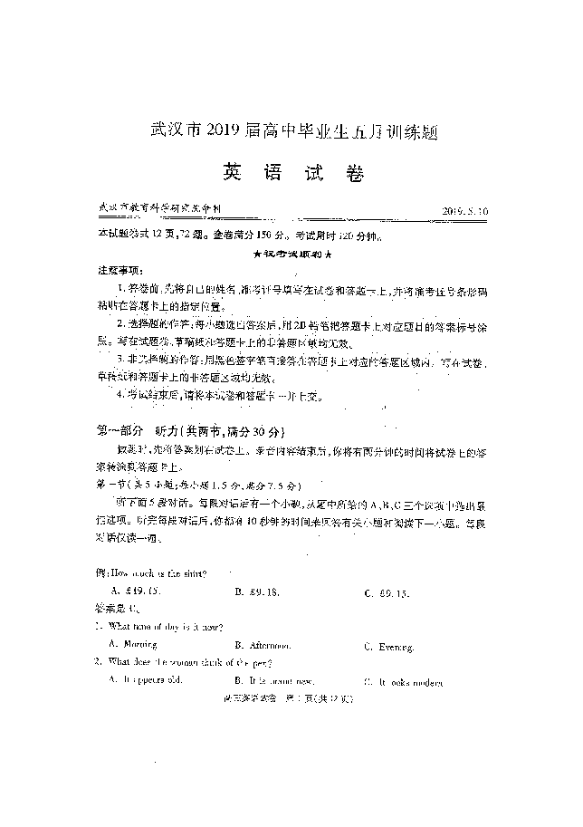 湖北省武汉市2019届高三毕业班5月训练英语试卷（无听力音频无文字材料）
