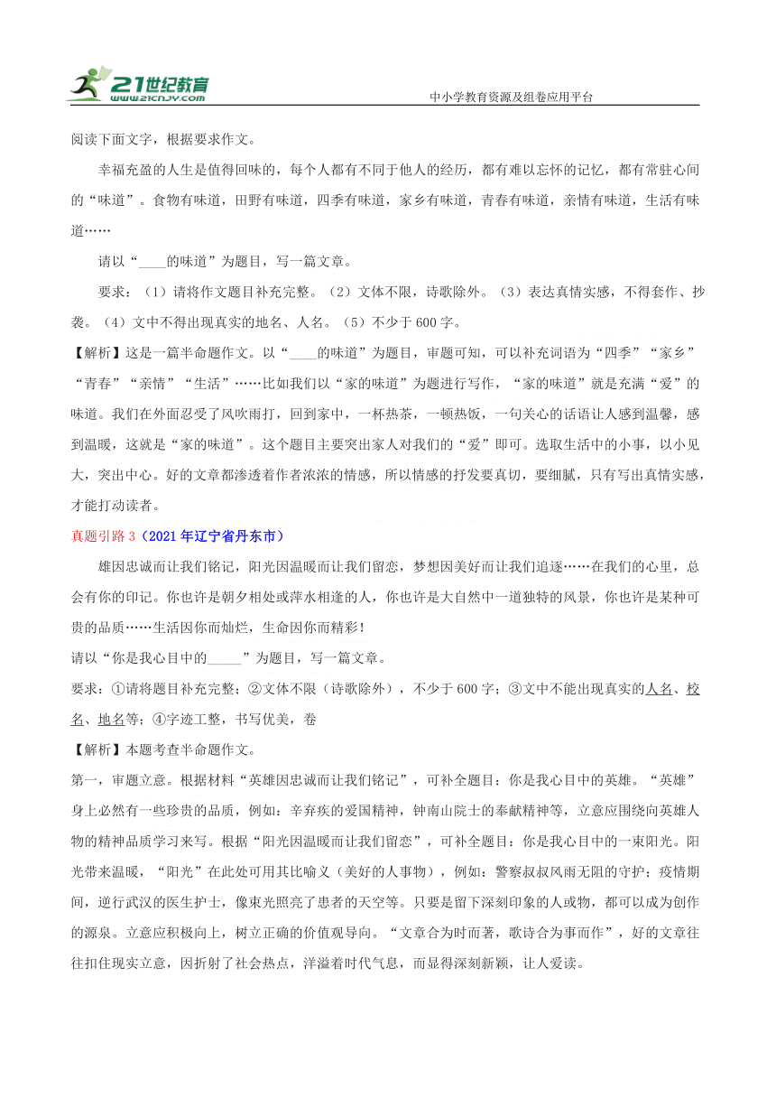 2022提分精練中考語文一輪第五關寫作第二節半命題作文學案