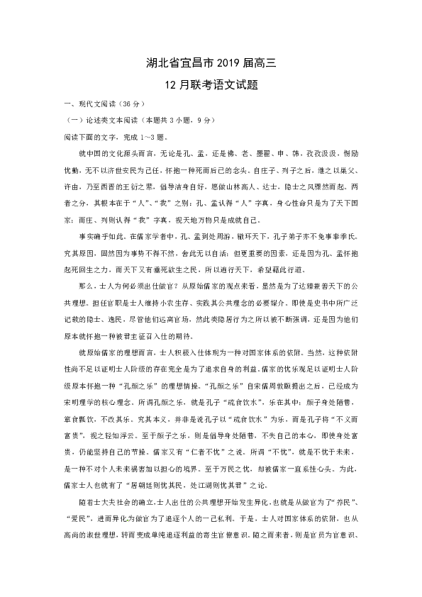 【语文】湖北省宜昌市2019届高三12月联考试题（解析版）