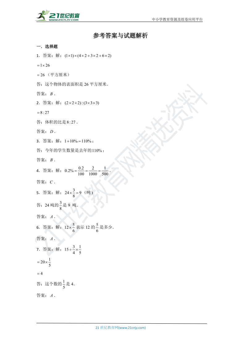 【名校期末冲刺】苏教版小学数学六年级上册期末考试3天必刷（二）（含解析）